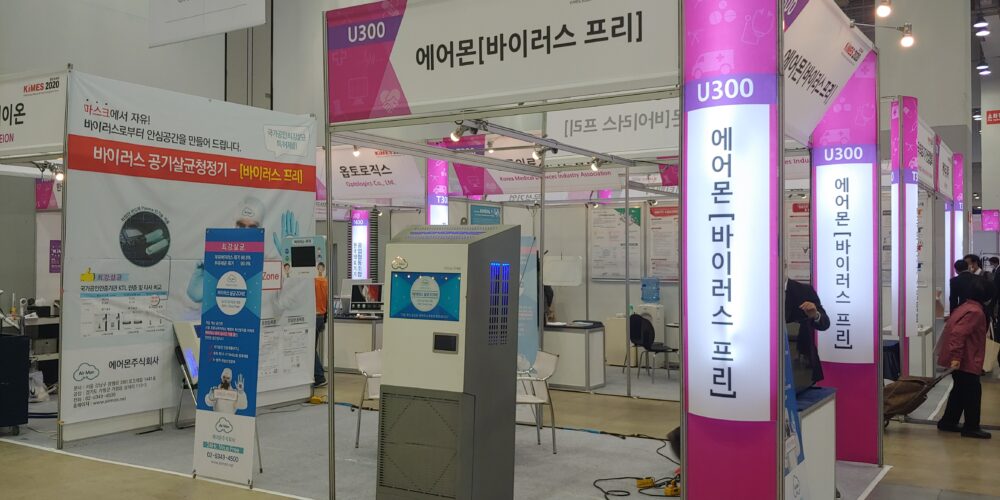 KIMES BUSAN 2020 의료기기 전시회
